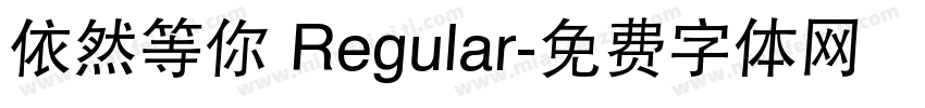 依然等你 Regular字体转换